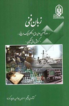 Power electric technical English