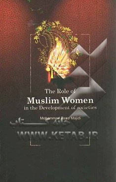 The role of Muslim women in the development of societies