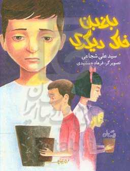 باغبان خاک دیگری