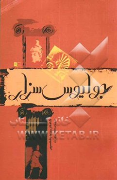 جولیوس سزار