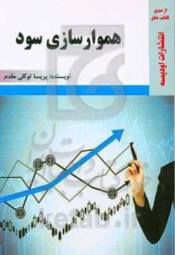 هموارسازی سود