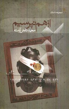 از هم نپرسیم