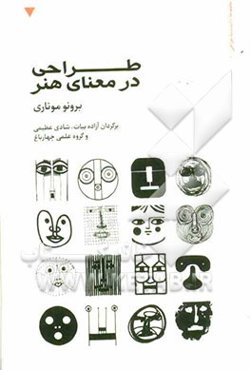 طراحی در معنای هنر