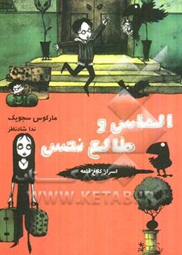 الماس و طالع نحس