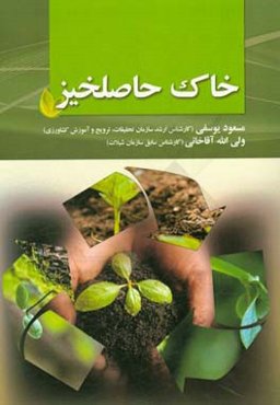 خاک حاصلخیز