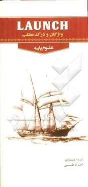 Lunch: واژگان و درک مطلب کارشناسی ارشد (گرایش علوم پایه)