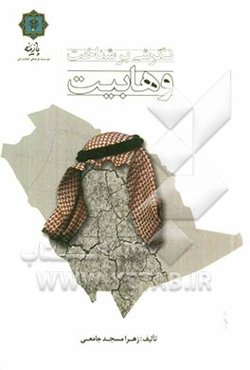 نگرشی بر شناخت وهابیت