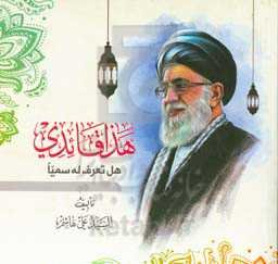 هذا قائدی: هل تعرف له سمیا