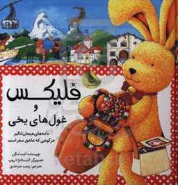 فلیکس و غول‌های یخی