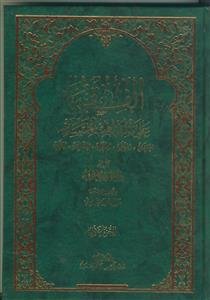 الفقه علی المذاهب الخمسه: الجعفری - الحنفی - المالکی - الشافی - الحنبلی