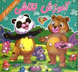 آموزش نقاشی