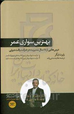 بهترین سواری عمر