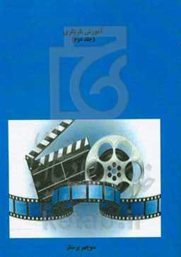 آموزش بازیگری