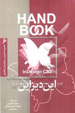 این دیزاین Adob inDesign CS3 Me