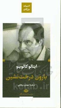 بارون درخت‌نشین