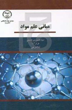 مبانی علم مواد
