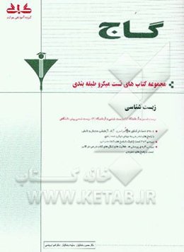 زیست‌شناسی و آزمایشگاه (1)، زیست‌شناسی و آزمایشگاه (2)، زیست‌شناسی پیش‌دانشگاهی