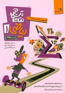 ریاضی 1 پایه دهم