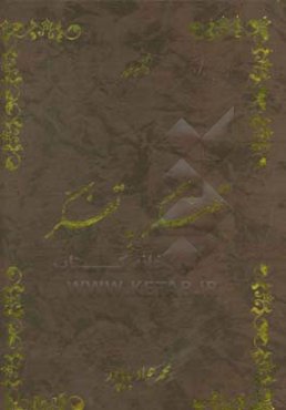 مجموعه تلنگر به تفکر