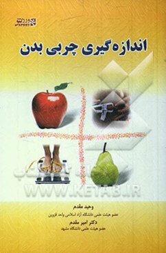 اندازه‌گیری چربی بدن
