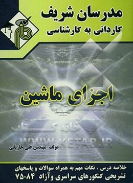 اجزای ماشین