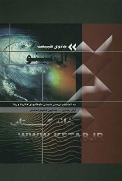 جادوی طبیعت: ال نینو: بانضمام بررسی ضمنی هاریکن‌های کاترینا و ریتا