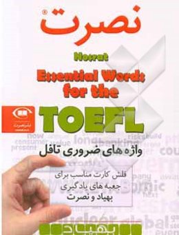 Nosrat, essential words for the TOEFL