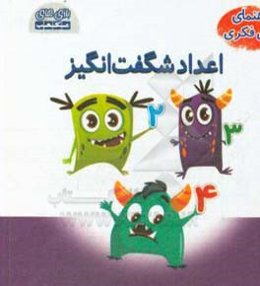 راهنمای بازی فکری اعداد شگفت‌انگیز