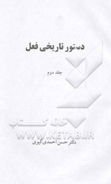 دستور تاریخی فعل