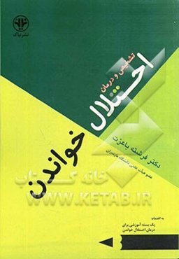 تشخیص و درمان اختلال خواندن: به انضمام یک بسته آموزشی برای درمان اختلال خواندن