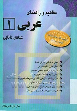 مفاهیم و راهنمای عربی 1