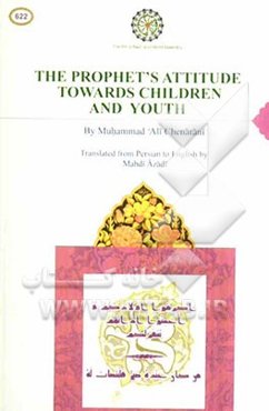 The prophet's attitude towards children and youth
