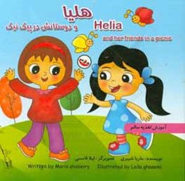 هلیا و دوستانش در پیک‌نیک