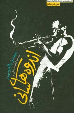 اندوه‌های سانی