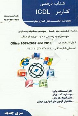 کتاب درسی کاربر ICDL