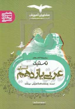 تست عربی انسانی پایه 11