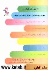 اولین گام فناوری