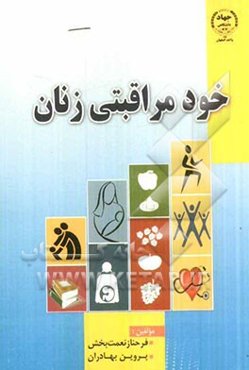 خود مراقبتی زنان