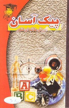 معارف اسلامی