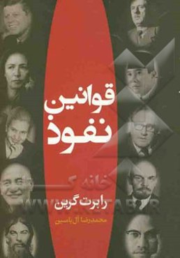 قوانین نفوذ