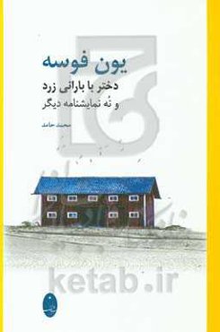 دختر با بارانی زرد و نه نمایشنامه دیگر