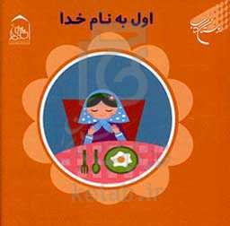 اول به نام خدا