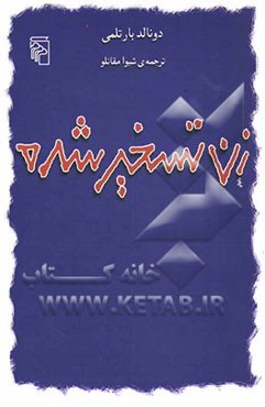 زن تسخیر شده