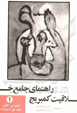 راهنمای جامع خلاقیت کمبریج