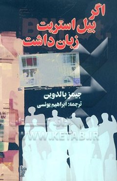 اگر بیل استریت زبان داشت