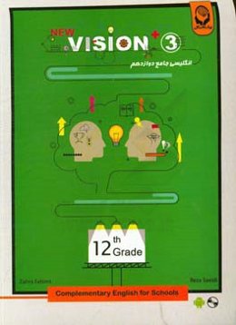 انگلیسی جامع دوازدهم = Complementary english for schools 12th grade