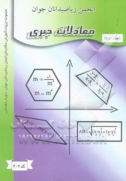 معادلات جبری
