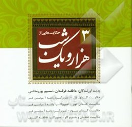 حکایت‌هایی از هزار و یک شب