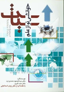 خوانشی نو از علم سیاست