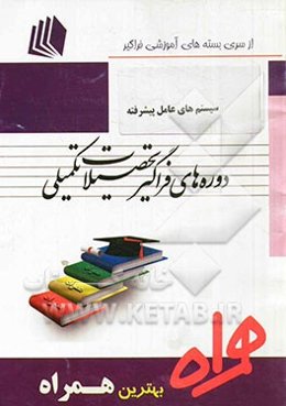 سیستم‌های عامل پیشرفته (کد N2 - کامپیوتر (گرایش نرم‌افزار))